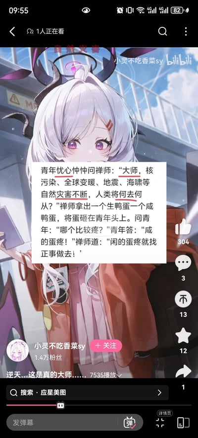 这是B站用户制作的视频截图，画面展示了游戏《蔚蓝档案》中的二次元角色空崎日奈，上方叠加了一则经典谐音段子：青年忧心忡忡地询问禅师，面对核污染、全球变暖、地震海啸等诸多自然灾害，人类该何去何从？禅师拿出生鸭蛋与咸鸭蛋砸向青年头部，询问哪个更疼，青年回答“咸的蛋疼”，禅师随即点明“闲的蛋疼就找正事做去！”。
这里运用了谐音梗：“咸的蛋疼”谐音“闲的蛋疼”，以此讽刺那些空泛地忧虑宏大议题，却不脚踏实地做好当下事的人。