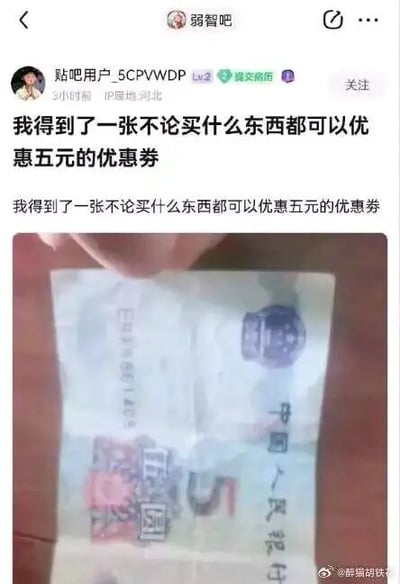 这是一张百度贴吧“弱智吧”的社交媒体截图，用户“贴吧用户_5CPVWDP”发布了一条玩梗内容，文案重复两次称“我得到了一张不论买什么东西都可以优惠五元的优惠券”，并配上一张5元面值的人民币图片。该内容通过字面意思的错位制造无厘头笑点，把5元人民币调侃成能“优惠五元”的优惠券，属于网络搞笑玩梗内容。