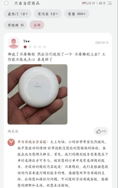 这是一张华为商城的商品评价区截图，用户Y**在2022年4月14日给出一星差评，配文吐槽自己要求不要对耳机充电盒进行雕刻，结果商家反而在盒子上刻了‘不要雕刻’的字样，认为工作人员不走心。同时用户附上了陶瓷白耳机充电盒的实物图，盒子上清晰可见‘不要雕刻’的镌刻文字。下方是华为商城自营客服的回复，解释称核实到用户订单中选择了镌刻服务，且提供的镌刻内容就是‘不要雕刻’，因此按照用户提供的内容进行了镌刻，化解了这场因语义误会造成的乌龙事件。整个事件充满了搞笑的反差感，是典型的沟通中对指令的不同理解导致的误会。