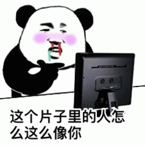 熊猫头看片说人像你表情包