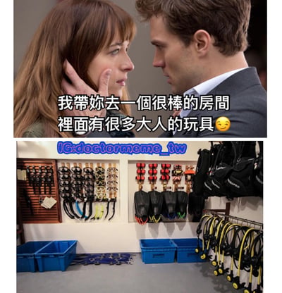 图片分为上下两部分。上半部分是电影《五十度灰》的剧照截图，展示一男一女近距离对视，男生手抚女生脸颊，画面中间配有文字'我带妳去一个很棒的房间 裡面有很多大人的玩具 😊'，营造出暧昧暗示氛围。下半部分是一家潜水用品店的实拍图，墙上挂满潜水镜、呼吸管、脚蹼等装备，蓝色塑料箱整齐摆放，顶部有蓝色文字'IG:doctormeme_tw'。通过双关手法，将上半部分暗示的'成人玩具'与下半部分实际的潜水装备（大人的户外玩具）形成幽默反差，达到搞笑效果。