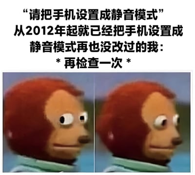 上方文字写着“请把手机设置成静音模式”，下方接着“从2012年起就已经把手机设置成静音模式再也没改过的我：*再检查一次*”。图片下半部分是左右对比的红色头发木偶角色侧脸，表情呆滞，眼神看向一侧，生动展现了即使长期静音的人听到提醒后仍会下意识检查手机静音状态的搞笑场景。