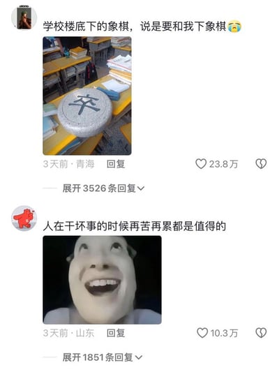 该图片为社交媒体截图，包含两条用户动态。第一条动态显示学校教室课桌上方放置着一个巨型石制象棋“卒”子，配文“学校楼底下的象棋，说是要和我下象棋😂”，带有哭笑不得的表情；第二条动态是一张人物佩戴白色夸张笑脸面具的照片，配文“人在干坏事的时候再苦再累都是值得的”，两条动态均显示3天前发布，分别来自青海和山东，点赞数达23.8万和10.3万。整体内容以幽默调侃的方式展现生活中的趣味场景。