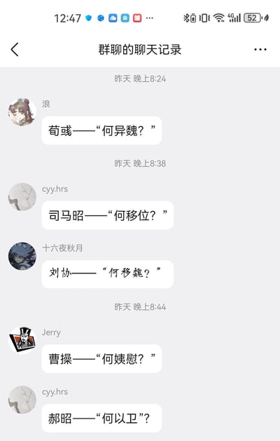 群聊截图中，用户们以历史人物（荀彧、司马昭、刘协、曹操、郝昭）为主体，模仿‘何意味’梗的句式结构，创造出‘何异魏？’‘何移位？’‘何移魏？’‘何姨慰？’‘何以卫？’等变体表达，通过谐音或字形替换进行调侃，展现了网络热词与历史元素的趣味结合。