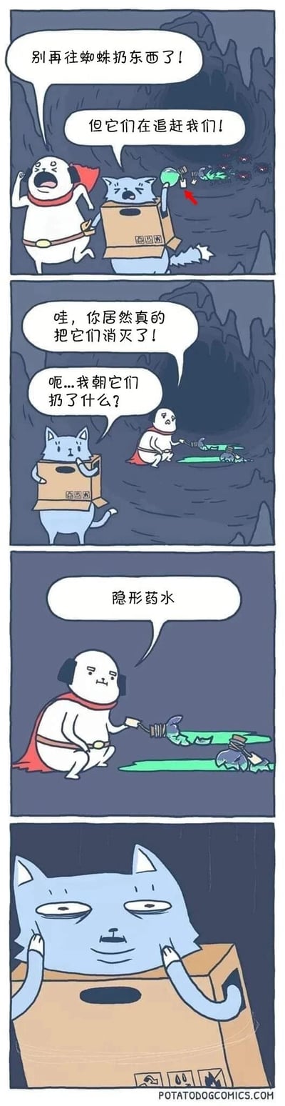 四格连环漫画，讲述白色狗狗和躲在纸箱里的蓝色猫咪在洞穴中被不明生物追赶的故事。第一格：狗狗大喊“别再往蜘蛛扔东西了！”，猫咪委屈回应“但它们在追赶我们！”；第二格：猫咪惊讶发现追兵消失，询问狗狗扔了什么；第三格：狗狗淡定回答“隐形药水”；第四格：特写猫咪在纸箱中露出无奈又无语的表情。整体风格幽默，通过动物对话制造笑点。