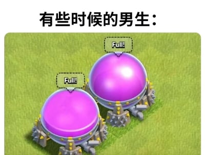 图片上方配有文字“有些时候的男生：”，下方是《部落冲突》（Clash of Clans）游戏中的两个紫色储金罐，每个储金罐顶部都有“Full!”的标注，表示已装满。通过游戏中储金罐满了的状态，幽默地比喻部分男生在某些情况下处于“满”的状态，可能暗含自信爆棚或其他类似饱满的特质，整体风格轻松诙谐，属于游戏元素与生活场景结合的 meme 创作。