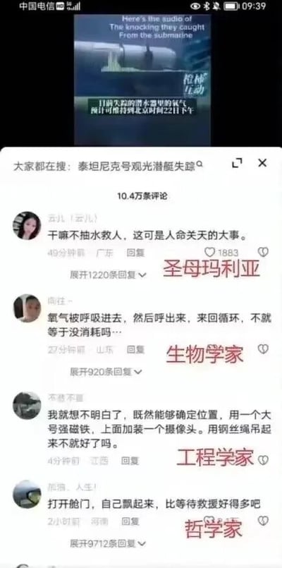 这是一张竖屏格式的社交媒体评论区截图，顶部是关于失踪的泰坦尼克号观光潜艇的相关资讯，显示潜艇内氧气预计可维持到北京时间22日下午，还有英文标注“Here's the audio of The knocking they caught From the submarine”，资讯图右侧带有“橙柿互动”水印。下方是该资讯下的四条网友评论，每条评论都被配上了调侃性的称号：第一条网友“云扎（云儿）”提出“干嘛不抽水救人，这可是人命关天的大事”，被标注“圣母玛利亚”；第二条网友“向往-”称“氧气被呼吸进去，然后呼出来，来回循环，不就等于没消耗吗…”，被标注“生物学家”；第三条网友“不憨不直”建议“既然能够确定位置，用一个大号强磁铁，上面加装一个摄像头，用钢丝绳吊起来不就好了吗”，被标注“工程学家”；第四条网友“加油，人生！”表示“打开舱门，自己飘起来，比等待救援好得多吧”，被标注“哲学家”。这些评论均是对专业救援的不切实际空想，通过配上调侃称号来制造笑点，调侃网友对深海救援专业知识的缺乏。