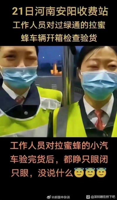 21日河南安阳收费站，两名穿着黄色反光背心、佩戴蓝色口罩的工作人员正在对一辆运输蜜蜂的车辆进行绿通开箱检查。图片上方文字说明事件背景，下方文字调侃工作人员验完货后“睁只眼闭只眼”，并用三个笑脸表情暗示检查过程中的无奈或默许态度。整体场景展现了收费站日常工作中遇到特殊绿通车辆的有趣瞬间。
