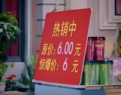 这是一张来自HSN电视购物频道的截图，画面中的红色促销牌标注着「热销中」，并写出原价6.00元，而所谓的惊爆价却同样为6元，通过这种看似有优惠实则完全没降价的反差，讽刺了市面上一些玩文字游戏的虚假促销行为，制造出荒诞搞笑的效果。