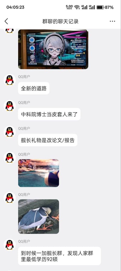 这是一张QQ群聊记录的截图，展示了群成员之间的幽默对话。对话内容围绕高学历人士从事VTuber（虚拟主播）行业展开，包括“中科院博士当皮套人来了”“舰长礼物是改论文/报告”等调侃。群内还分享了三张图片：一张是戴眼镜的动漫风格虚拟主播形象，一张是风景照，还有一张是一只鸟的照片。最后一条消息“到时候一加舰长群，发现人家群里最低学历92硕”更是夸张地描绘了高学历人群聚集的场景，充满网络调侃意味。