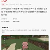 这是一张竖屏的社交媒体评论区截图，顶部是用户“v52”发布的针对游戏《Minecraft（我的世界）》的激烈吐槽评论，用词尖锐，表达了对游戏的强烈不满；下方是网易代理的《我的世界》游戏画面，一只粉色小猪安静站立在木质平台上，背景是游戏标志性的方块草地地形。整体是玩家结合评论与游戏截图制作的吐槽内容，在游戏社群中用于发泄对游戏的负面情绪。
