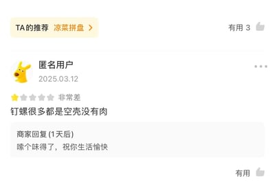 这张图是外卖平台上顾客给凉菜拼盘的差评截图，用户投诉钉螺“很多都是空壳没有肉”，商家回复“嗦个味得了，祝你生活愉快”，体现出商家面对差评时带有摆烂和自嘲色彩的神回复风格。这种回复方式常引发网友二次创作，被广泛用于网络调侃和生活无奈的表情包场景。

商家的“嗦个味得了”暗示本就没有太多实际内容，幽默中带着无奈和讽刺色彩。