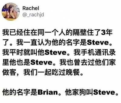 这是一张社交媒体截图，用户Rachel分享了一个搞笑的生活误会：她与邻居做了三年邻居，一直坚信对方叫Steve，不仅日常称呼如此，手机通讯录也存为Steve，甚至还去过对方家中共进晚餐。直到最后才发现，邻居的真实名字是Brian，而自己叫了三年的“Steve”其实是邻居家狗的名字。整个帖子充满了幽默与尴尬的喜剧效果，让人忍俊不禁。