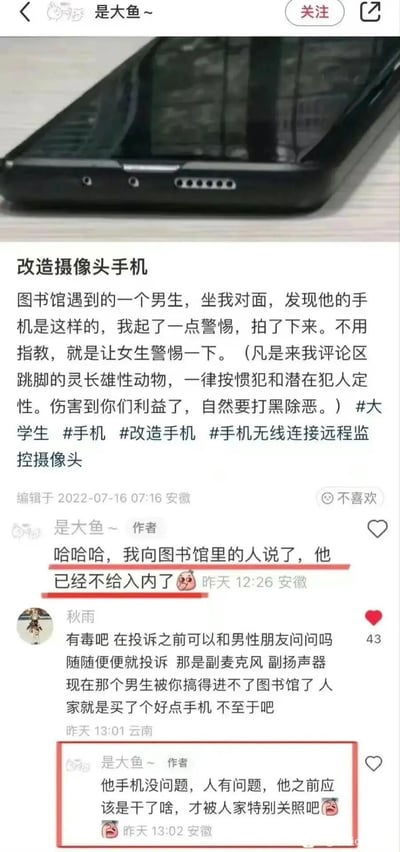 社交媒体用户“是大鱼~”发布的一篇警示帖，内容为在图书馆遇到一名男生，其手机背面有多个类似摄像头的孔洞，作者怀疑是改造的远程监控摄像头，遂拍照并提醒女生警惕。帖文下方附有作者评论称已告知图书馆，该男生被禁止入内，以及其他用户“秋雨”的反驳评论，指出所谓“改造摄像头”实为手机副麦克风和扬声器，认为作者过于武断导致对方被误解。整个截图包含主帖文字、作者后续评论及网友争议评论，引发关于公共场合警惕与合理怀疑的讨论。