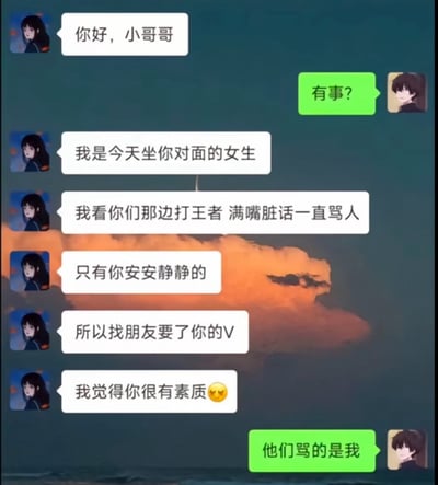 这是一张模拟聊天对话的梗图，背景是橙色云彩的日落景象。图中女生主动添加男生微信，称赞他在玩王者荣耀时与众不同，安静不骂人，认为他很有素质。然而男生的回复揭示了真相："他们骂的是我"，形成了幽默的反转效果。