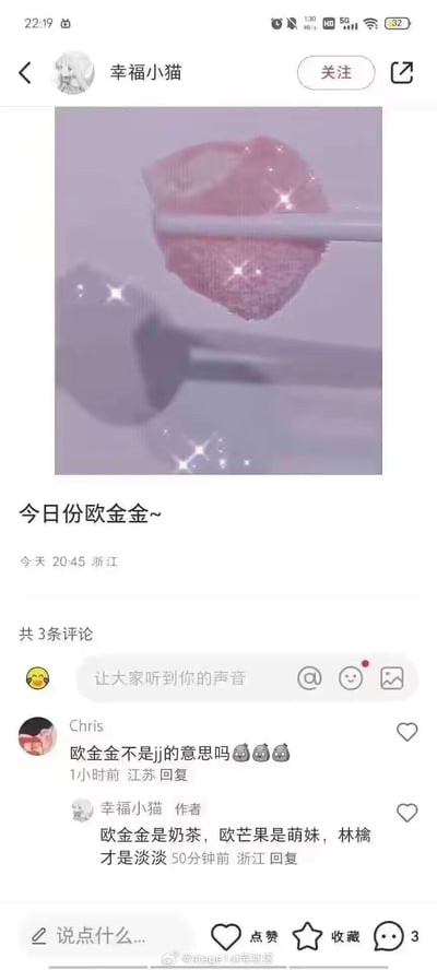 这是一条社交平台用户“幸福小猫”发布的日常分享帖，配图是被夹子夹着的、带有星星特效的粉色类似果冻的食物，配文为“今日份欧金金~”。评论区用户Chris看到后，疑惑询问“欧金金不是jj的意思吗”，作者随即回复解释“欧金金是奶茶，欧芒果是萌妹，林檎才是淡淡”。
这里玩了日语谐音梗：“欧金金”是日语“おちんちん”（男性生殖器）的中文谐音，作者将其用来指代这款粉色食物，制造出反差感，形成搞笑效果。