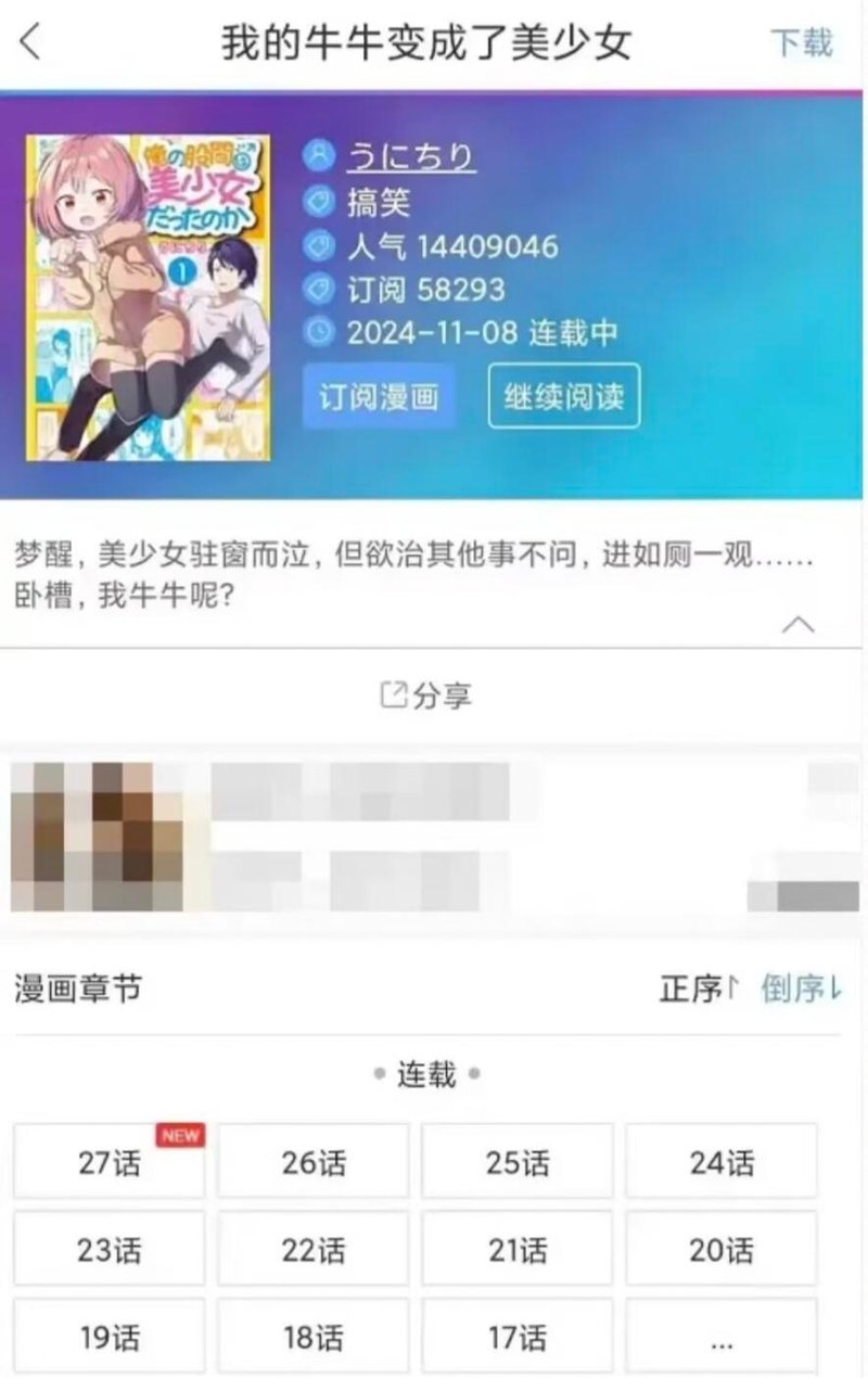 我的牛牛变成了美少女