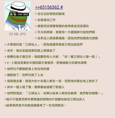 这是一张图文混排的静态梗图，左上角为佩戴白色礼帽的悲伤蛙卡通形象，形象上叠加黑底白字标注翻制者信息，下方标注图片大小；右侧为繁体中文书写的短故事，内容为一名在杂货店工作、居住在治安较差区域的普通人，长期将店内要报废的食材做成三明治、天冷时煮咖啡分给当地流浪汉，被大家称作“三明治人”；某次他下班路上遭遇抢劫，仅过五秒就有多名流浪汉从远处赶来帮忙，最终十余名流浪汉共同制伏劫匪并报警，还表示未来会为他撑腰，故事结尾调侃他只是送出了多余的食物，意外拥有了自己的“街头帮派”，整体传递出善意付出会获得回报的正向内核。