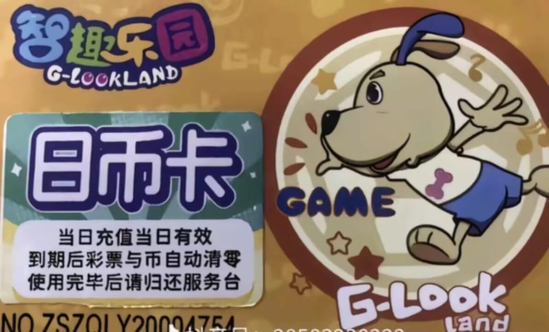 智趣乐园（G-LOOKLAND）