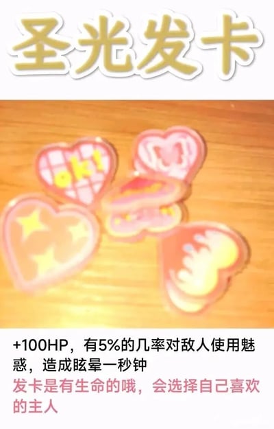 这是一张图文混排的静态图片，顶部是带有白色外描边的金色艺术字标题“圣光发卡”；中间区域展示了五款粉色边框的爱心造型发卡，这些发卡图案各异，分别是印有“ok!”字样的格纹爱心、带有蝴蝶图案的爱心、点缀星星图案的爱心、搭配蘑菇造型装饰的发卡、印有类似手掌图案的爱心，它们被放置在浅棕色木质纹理的平面上；图片下方配有两段文字说明，第一段以游戏道具属性的风格描述：“+100HP，有5%的几率对敌人使用魅惑，造成眩晕一秒钟”，第二段则以拟人化的口吻写道：“发卡是有生命的哦，会选择自己喜欢的主人”，将普通的可爱饰品赋予了奇幻的游戏属性和生命感。