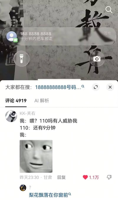 这张图是中文社交平台的帖子截图，上半部分展示了手机锁屏界面收到的来自特殊号码18888888888的即时短信，内容为要求收信人十分钟内把车挪走；下半部分是该帖子的评论区，高赞评论由用户KK-关右发布，内容是一段搞笑段子：用户称自己收到短信后拨打110报警说被人威胁，段子里设定110接警员回复「还有9分钟」，巧妙呼应挪车的10分钟时限制造反差笑点，最后发言用户配上一张斜眼愣神的搞怪表情包表现自己不知所措的心情，还有其他用户在该评论下回复问号表达疑惑或觉得内容好笑。