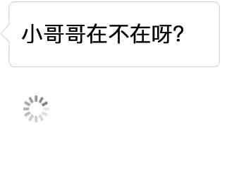 当有人反复问'小哥哥在不在'时的神回复