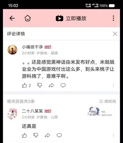 这是一张哔哩哔哩（B站）视频评论区的竖屏截图，展示了两位网友关于《黑神话：悟空》发行方的讨论。用户「小嘴很干净」（IP属地福建）发布评论，表示认为《黑神话：悟空》由米哈游发行更好，觉得米哈游为中国游戏行业付出诸多，最终成果却由游戏科学推出，感到意难平；用户「二十八某某」（IP属地山西）回复「还真是」表示认同。评论区界面带有B站的典型UI元素，回复用户的头像是游戏《原神》中的角色神里绫华。图中没有双关、谐音梗或暗示内容。