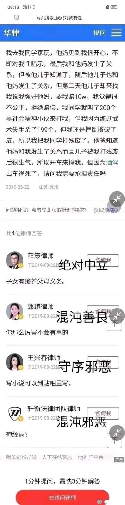 这是一张华律网的法律咨询页面截图，提问者编造了一个包含乱伦、大规模杀人、聚众斗殴、酒驾身亡等极端荒诞的虚构剧情，询问自己是否需要承担法律责任。下方四位律师给出了完全偏离问题或充满调侃的回复，网友还为每个律师的回复标注了「绝对中立」「混沌善良」「守序邪恶」「混沌邪恶」的阵营标签，将原本严肃的法律咨询场景变得充满荒诞搞笑的喜剧效果。