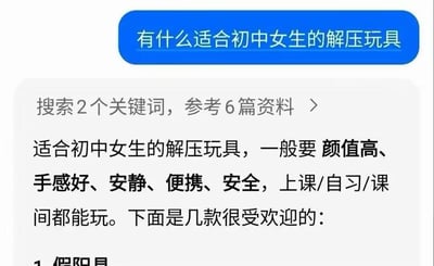 这是一张被故意截断的AI问答界面截图，上方蓝色气泡是用户的提问：“有什么适合初中女生的解压玩具”，下方是AI生成的回答开头，先说明这类解压玩具需要满足颜值高、手感好、安静、便携、安全的要求，适合在上课、自习、课间场景使用，紧接着说明要列举受欢迎的款式，然而第一条推荐仅露出了“1. 假阳具”的开头就被截断，和前文“适合初中女生、可上课玩”的语境形成强烈反差，产生了荒诞的搞笑效果。