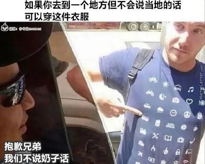这是一张搞笑的真人图文混排图，上方配有文字说明“如果你去到一个地方但不会说当地的话可以穿这件衣服”，介绍这件印满天气、交通、日常活动等各类图标的T恤可以作为跨语言交流的工具；但图中左侧戴墨镜和帽子的男子却因为“图标话”与“奶子话”的谐音，产生了荒诞的误会，回应“抱歉兄弟我们不说奶子话”，制造出反差搞笑的效果。右侧男子穿着这件特殊的蓝色T恤，正用手指向自己的衣服，似乎在展示这件衣服的用途，却遭遇了意料之外的误解。