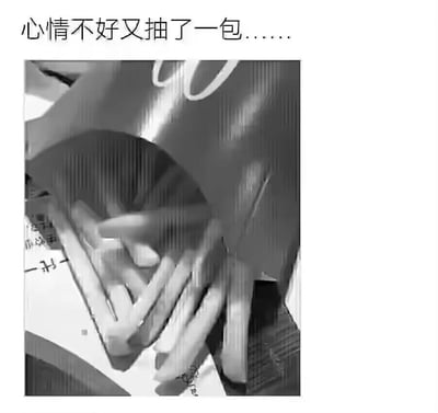 一张黑白照片，显示一只手正在从包装袋中拿出薯条或类似的条状零食。图片上方有文字'心情不好又抽了一包......'，表达了因情绪不佳而通过吃零食来缓解的状态。