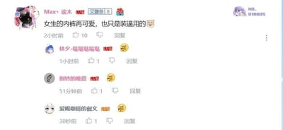 这是一张哔哩哔哩（B站）的评论区截图，最上方用户“Max丶诶木”带有“艾薯条8”的粉丝牌与LVE标识，发布了一条带有玩笑调侃性质的评论“女生的内裤再可爱，也只是装逼用的🐶”，该评论获得10个点赞，发布时间标注为2小时前。随后有三位带有LVE标识的用户“林夕-哒哒哒哒哒”“倒转的晚霞”“爱喝咖啡的散文”，分别在1小时前、51分钟前、30秒前发布了笑哭表情😆作为回复，每条回复各获得1个点赞。界面右上角还有编号“NO.018605”，整体呈现出社交媒体平台上用户之间趣味互动的场景，评论内容偏向玩梗调侃，没有双关、谐音等特殊梗。