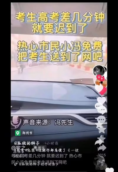 这是一张社交媒体视频截图，画面主体是汽车内部仪表盘视角，上方有醒目的黄色文字标题："考生高考差几分钟就要迟到了 热心市民小冯免费把考生送到了网吧"。图片下方显示了声音来源为冯先生，地点标记为郑州市，以及发布者@孤独的狮子的信息。截图边缘还能看到社交媒体平台的点赞、评论和分享图标。

图片使用了幽默反转的手法，前半句营造紧张感（高考迟到），后半句突然转折（送到网吧而非考场），形成讽刺搞笑的效果。