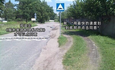 这是一张用现实道路场景创作的讽刺梗图，图中左侧的主路设置了减速带，旁边配文“阅读完《服务条款和隐私政策》才可以点同意”，对应互联网产品要求用户完整阅读冗长条款才能点击同意的规则；右侧是一条特意绕开减速带的泥土小路，旁边配文“我：*用最快的速度划到底部并点击同意*”，精准对应现实中绝大多数用户的真实行为——几乎没人会仔细阅读动辄数万字的服务条款和隐私政策，都会直接滑动到底部快速点击同意。这张图用非常形象的画面，讽刺了互联网产品服务条款冗长、形式化的现状，也戳中了用户的普遍共鸣。