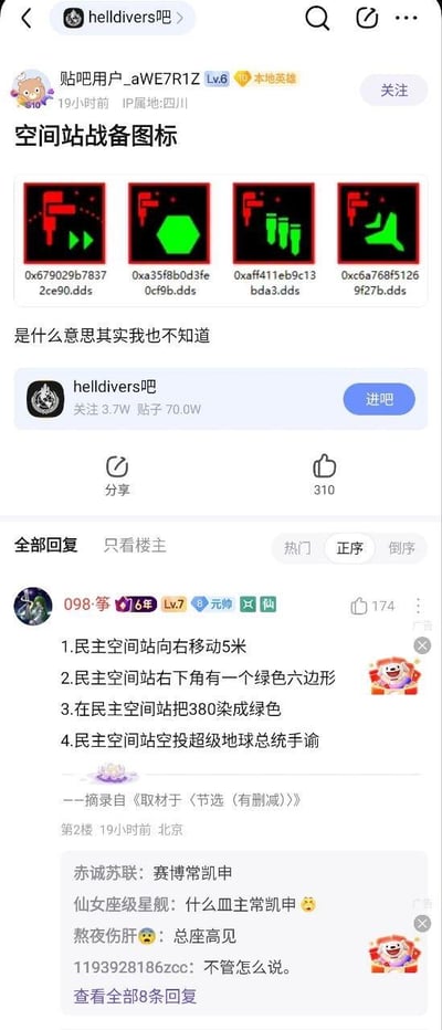 这是百度贴吧helldivers吧的一则用户帖子截图，来自四川的楼主发布了《地狱潜者2》中的四个空间站战备图标文件，配文表示自己不清楚这些图标的含义。楼下来自北京的用户以模仿历史文献摘录的格式，用四条无厘头内容解读图标，玩起了“赛博常凯申”的谐音梗（将“民主”谐音为“皿主”，结合常凯申的历史梗），其他网友在回复区互动玩梗，整体是游戏社区结合历史梗的搞笑二次创作内容，充满网络趣味。