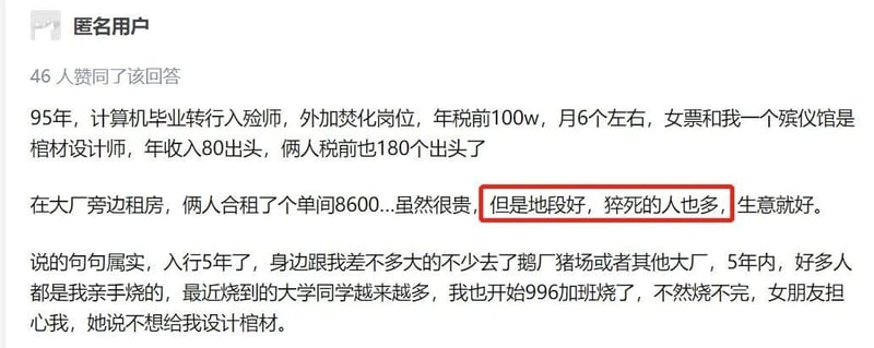 入殓师兼焚化岗位