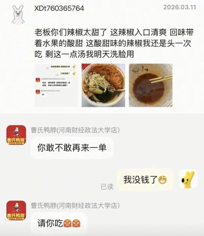 这是一张外卖平台的聊天记录截图，显示的发布时间为2026年3月11日。用户首先发文吐槽自己购买的曹氏鸭脖的辣椒口味异常，是酸甜口感完全不辣，还开玩笑称剩下的汤底要留到第二天洗脸，同时附带了三张配图：分别是和平台客服沟通口味选错的聊天截图、吃了一部分的曹氏鸭脖餐食实拍、仅剩汤底的餐盒实拍。随后曹氏鸭脖（河南财经政法大学店）的商家回复询问顾客敢不敢再下一单，在顾客表示自己没钱之后，商家直接表示愿意请顾客吃，整体对话风格诙谐有梗，充满反差感。