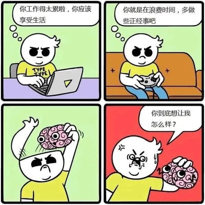 这是一幅四格连环卡通漫画，描绘了一个当代年轻人的精神内耗困境。第一格中，穿着印有“TYPE TYPE”字样黄色上衣的卡通主角坐在电脑前工作，内心冒出声音“你工作得太累啦，你应该享受生活”；第二格中，主角坐在沙发上玩游戏，内心又出现相反的声音“你就是在浪费时间，多做些正经事吧”；第三格中，主角被这两种矛盾的想法激怒，愤怒地将自己的大脑（一个带有漩涡纹理的粉色大脑）从脑袋里抓了出来；第四格中，主角崩溃地抓着大脑质问“你到底想让我怎么样？”，生动展现了人们在努力工作和放松休息之间被自我矛盾的想法拉扯，最终陷入精神崩溃的状态，精准戳中了当代人普遍存在的自我焦虑、精神内耗的心理痛点。