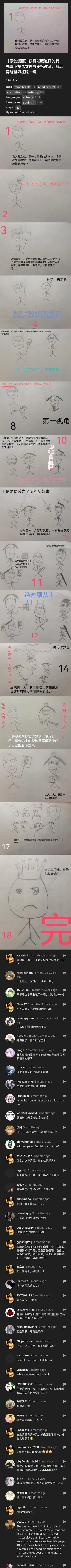 这是一部涂鸦风格的原创同人漫画，讲述普通大学生戴立克意外获得催眠神器Master PC后，先将校花杨紫涵催眠为自己的奴隶，又收服了偷窥的美艳教师，之后发现道具拥有穿越世界的能力，便穿梭到漫威、仙侠等世界将各类女性收为麾下，最终成为银河帝国皇帝戴立克一世，却在结尾发出“这样的我，真的就快乐吗？”的迷茫疑问。漫画上方是国外同人平台的作品信息，下方是来自各国网友的评论区，网友们留下了称赞、调侃、求翻译等各种互动评论。