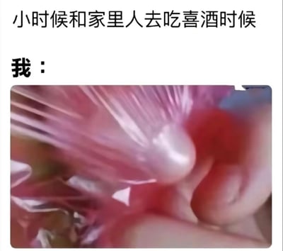 这张梗图通过文字和图片结合，幽默地表现了小时候和家人去吃喜酒时自己的状态。上方文字为'小时候和家里人去吃喜酒时候 我：'，下方是一张特写图片，展示了一个人用勺子舀起食物送入口中的瞬间，食物呈现出粉色和白色的纹理，画面动感十足，生动地传达出孩子在喜酒上对美食的期待和急切享用的心情。