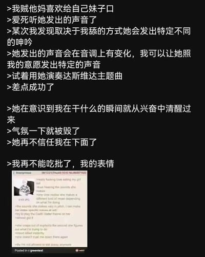 这是一张包含双语内容的搞笑分享图，上方是中文翻译的匿名网友经历，下方是英文原帖的论坛截图。内容讲述一位匿名网友十分喜爱为女友口交，并且发现能通过不同的方式让女友发出不同音调的呻吟，于是突发奇想尝试用这些声音演奏《星球大战》里达斯维达的主题曲，就在快要成功的时候，女友意识到了他的行为，瞬间从兴奋中清醒过来，原本的氛围被彻底破坏，女友不再信任他做这件事，这位网友也因此无法再进行相关行为，最后还表达了自己失落的心情，整体是充满荒诞感的社死搞笑经历。