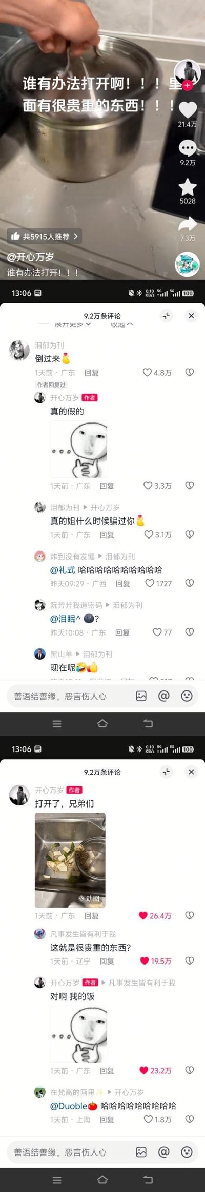 这是一组抖音平台的评论区截图内容：博主@开心万岁 发布视频求助，称锅里装着很贵重的东西却打不开锅，向网友求办法。有网友评论支招「倒过来」，博主发出疑惑的表情包询问真假，网友回复保证没骗他。随后博主更新评论，称已经打开锅，并晒出里面的「贵重物品」——自己的饭，引发其他网友调侃。整个互动过程充满反差感，搭配疑惑的网络表情包，搞笑效果拉满。