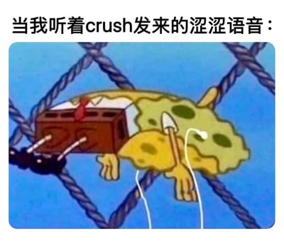 图片上方配有文字“当我听着crush发来的涩涩语音：”，下方是《海绵宝宝》中的角色海绵宝宝，他戴着白色耳机躺在蓝色背景的绳网上，身体舒展，双眼微闭，表情惬意放松，仿佛完全沉浸在耳机中的内容里。通过海绵宝宝陶醉的姿态，幽默地夸张表现了听到心动对象（crush）发来暧昧语音时的沉浸式反应。