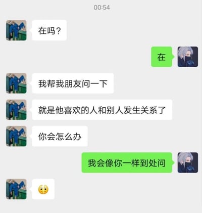 这是一张聊天记录截图，展示了一段幽默对话。左侧用户使用蓝色对话框，右侧用户使用绿色对话框。左侧用户以"帮朋友问一下"为借口，询问如果喜欢的人和别人发生关系该怎么办，右侧用户则犀利回复"我会像你一样到处问"，揭穿了左侧用户其实是在问自己的事实。最后左侧用户发了一个眨眼表情，默认了这个事实。