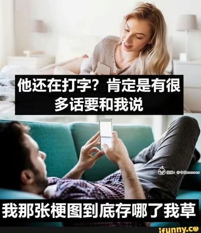 上图中女生躺床上看手机，面带微笑，内心OS“他还在打字？肯定是有很多话要和我说”，充满期待；下图男生躺沙发上焦急翻手机，真实想法是“我那张梗图到底存哪了我草”。通过男女对“长时间打字”的不同心理活动形成强烈反差，幽默展现沟通中的认知错位。