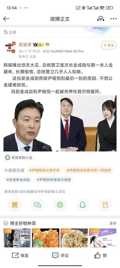这是微博博主「军武季」发布的一条关于韩国政坛的传闻内容，称韩媒爆出韩国总统尹锡悦的警卫室次长金成勋与第一夫人金建希长期存在不正当关系，金成勋死保尹锡悦是为了不让金建希担忧，目前金成勋与尹锡悦一同被关押在首尔拘留所。配图为金成勋的单人发言照，以及尹锡悦与金建希的同框照，内容属于未经证实的猎奇类政坛传闻，无谐音梗、双关或暗示内容。