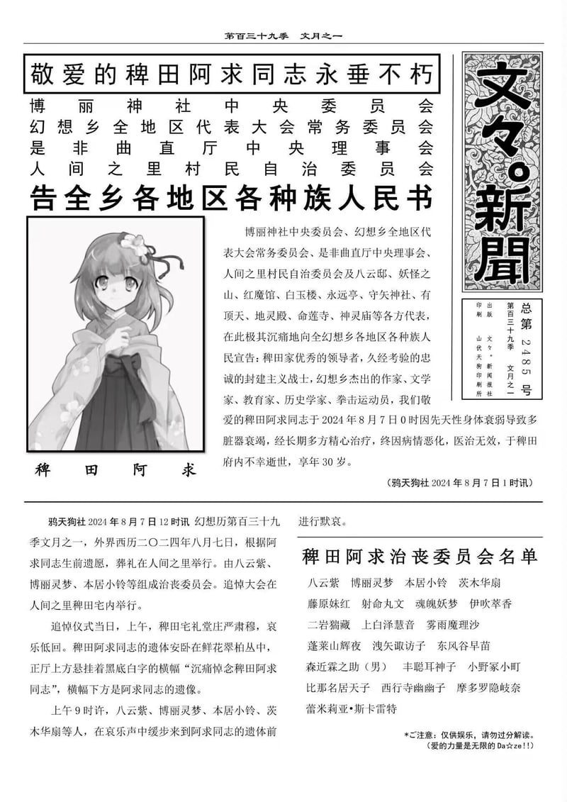 稗田阿求