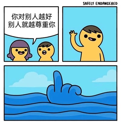 这是一幅三格连环卡通漫画，采用反套路的黑色幽默风格制造笑点。第一格中，紫发卡通角色微笑着对身旁的小男孩说道“你对别人越好，别人就越尊重你”，传递出常规的善意认知；第二格的小男孩露出兴奋的表情，开心地抬手挥手，做出向他人表达友好的动作；第三格则出现反转，海面的海浪拟人化形成了竖中指的形状，用不友好的姿态回应小男孩的善意，打破了“善意会换来尊重”的常规认知，用荒诞的反差感完成讽刺。