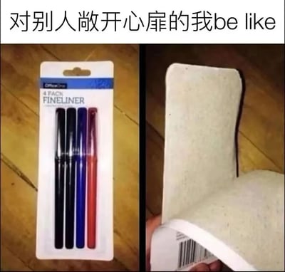 这是一张左右对比图，用文具包装来比喻对人敞开心扉的状态。左边是全新的4支装彩色细头笔包装，展示着黑色、蓝色和红色的笔；右边则是同一个包装的背面，里面的笔已经被全部取走，只剩下空荡的塑料内托。图片上方配有文字“对别人敞开心扉的我be like”，用空包装的视觉效果幽默地表达了“看似丰富，实则内心空空”的自嘲情绪。