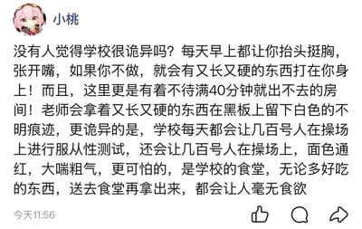 这是一张社交媒体截图，展示了用户"小桃"发布的一段关于学校生活的幽默吐槽。内容以夸张、悬疑的语气描述了日常校园场景，如晨读、上课、教师板书、操场活动和食堂饭菜等，通过"诡异"的视角重新诠释了学生们熟悉的校园体验，营造出黑色幽默的效果。